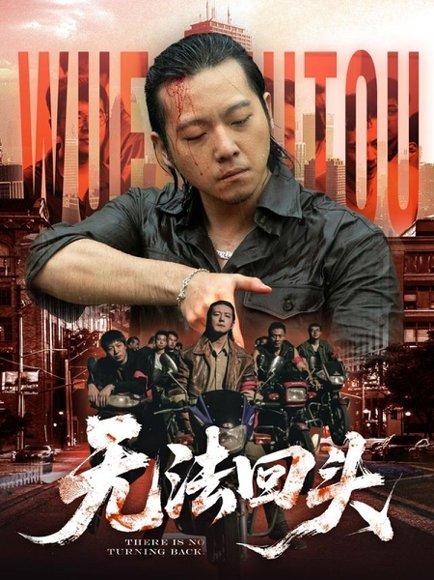 《无法回头(79集)甄子琦&孙妍恩》短剧封面