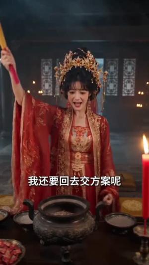 《我家甲方是王爷(62集)(夸克网盘)》短剧封面
