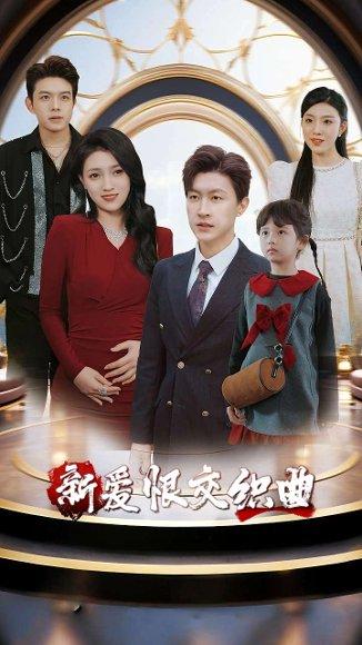 《家庭群曝光后我杀疯了》短剧封面