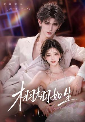 《栩栩如生(61集)(夸克网盘)》短剧封面