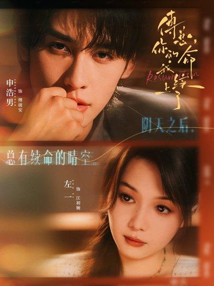 《傅总,你的命我续上了(61集)申浩男&左一》短剧封面