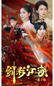 剑影江湖 《剑影江湖》短剧封面