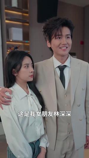 《他偏要（90集）杨寒＆杨洛仟（夸克网盘）》短剧封面
