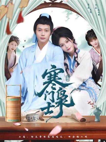 《寒门枭士》短剧封面