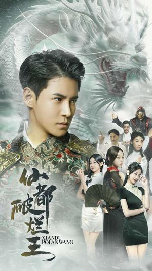 《师门大反派（80集）（夸克网盘）》短剧封面