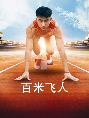 《逆袭之状元回乡(60集)(夸克网盘)》短剧封面