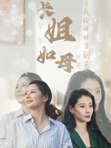 《重拾人生（52集）（夸克网盘）》短剧封面