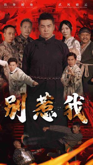 《历总的笼中雀（86集）张集骏 兰岚（夸克网盘）》短剧封面
