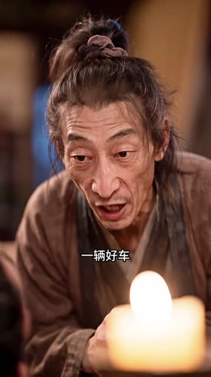 千古第三阳谋5 《千古第三阳谋5》短剧封面