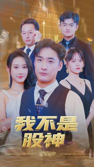 《薄爷夫人她称霸全球(100集)刘美娜(夸克网盘)》短剧封面