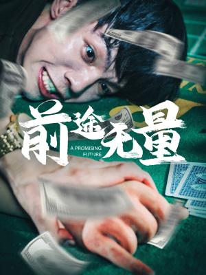 《微雨时节恰逢君(82集)(夸克网盘)》短剧封面