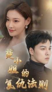 《女儿死后，我陷入了时间循环（71集）（夸克网盘）》短剧封面