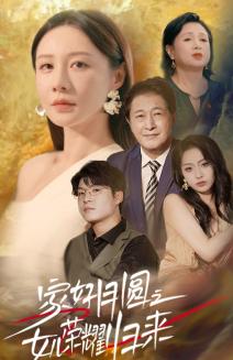 《总裁夫人打工记(70集)杨咩咩(夸克网盘)》短剧封面