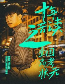 《逃婚当天我抓了个总裁过日子（80集）（夸克网盘）》短剧封面