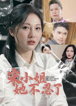 《永不凋零的爱(60集)尹昕(夸克网盘)》短剧封面