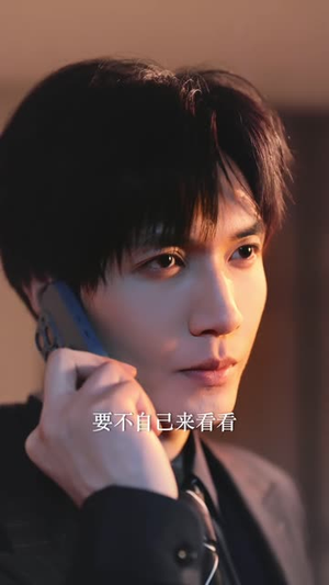他偏要爱 《他偏要爱》短剧封面