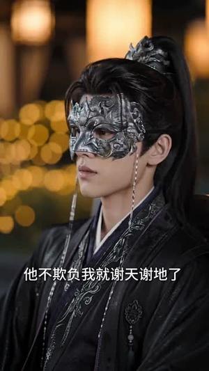 《云锦秀起,世子有福了第二季(147集)(夸克网盘)》短剧封面
