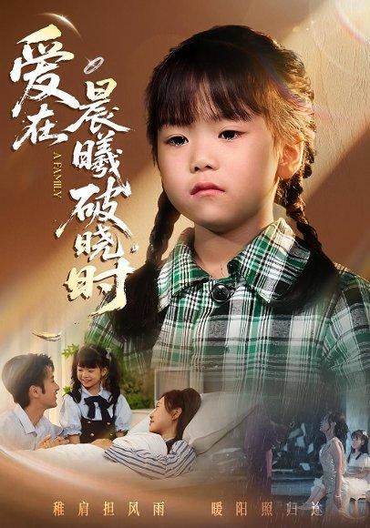 《迟来的萌宝&爱在晨曦破晓时(55集)一望&石光(百度网盘)》短剧封面