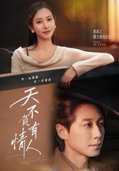《天不负有情人(60集)宋晨&苏嘉欣》短剧封面