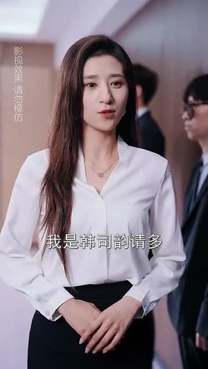 《韩律傅先生求你回家结婚（70集）李嘉豪&贾博雅（夸克网盘）》短剧封面