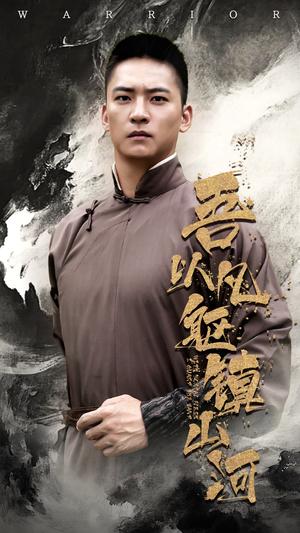《吾以凡躯镇山河（66集）严晓霞&朱新辉》短剧封面