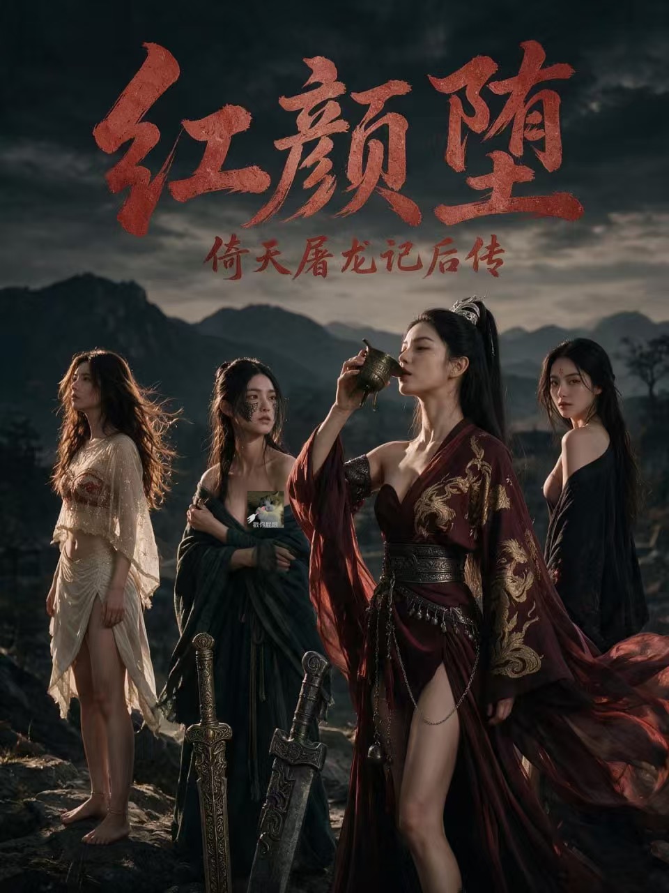 AI擦边短剧:倚天屠龙记后传:红颜堕 《AI擦边短剧:倚天屠龙记后传:红颜堕》短剧封面
