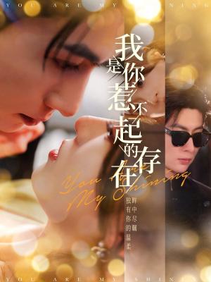 《我是你惹不起的存在(101集)王子林&郑晨雨(夸克网盘)》短剧封面