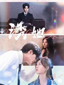 《积善之家有余庆（49集）（夸克网盘）》短剧封面