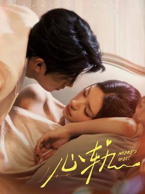 《心轨（72集）张磊＆秦苒（夸克网盘）》短剧封面