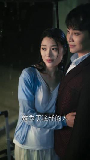 《她说爱情回来过（86集）王宜洋&张钰斐（夸克网盘）》短剧封面
