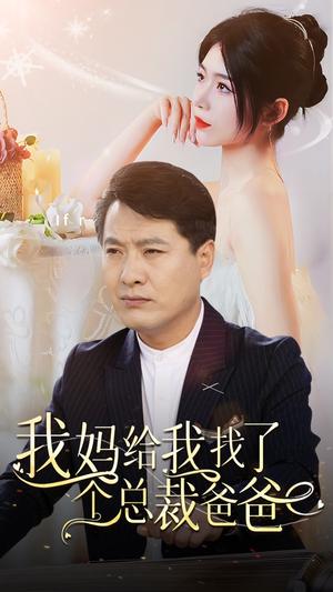 《联姻前妻要翻身（80集）（夸克网盘）》短剧封面