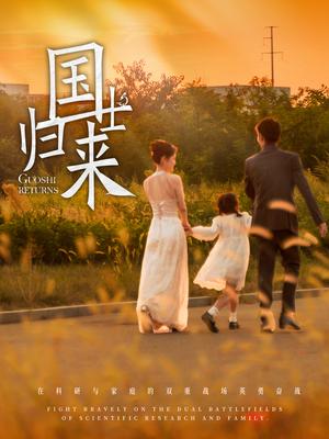 《国士归来(50集)张瀚文(夸克网盘)》短剧封面