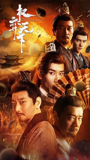 《权弈天下(59集)(夸克网盘)》短剧封面