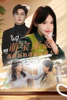 《大帅不好惹（79集）樊纾宁（夸克网盘）》短剧封面