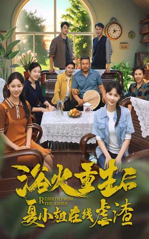 《妈咪偷听我心声狂虐渣男(100集)(夸克网盘)》短剧封面