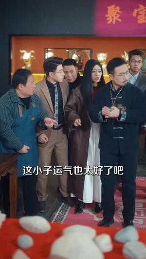 《无双宝鉴，从赌石开始（70集）张星叙&刘畅（夸克网盘）》短剧封面