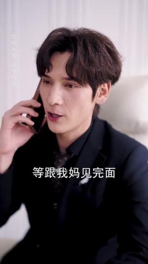 《敢惹老夫人，她一键呼叫总裁儿子（80集）朱青青&于散（夸克网盘）》短剧封面