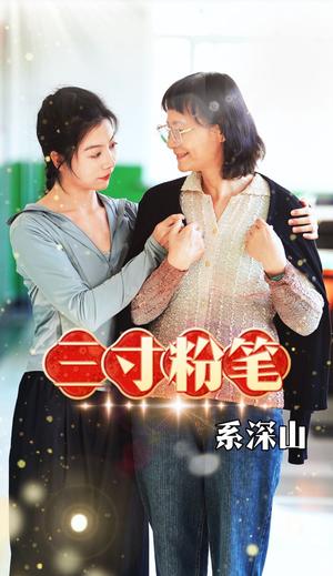 《春草向阳而生（53集）（夸克网盘）》短剧封面
