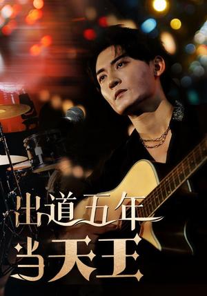 《职场天命人（76集）浩子（夸克网盘）》短剧封面