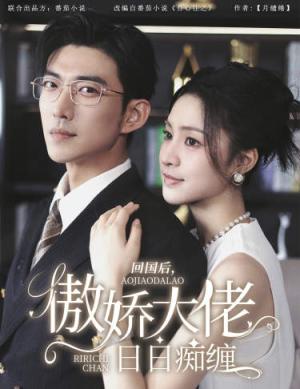 《为你逆光而行&为了你我愿意放弃全世界（27集）（夸克网盘）》短剧封面