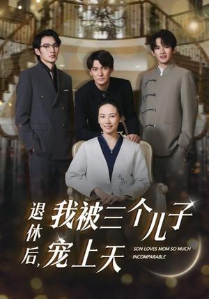 《退休后，我被三个儿子宠上天（37集）（夸克网盘）》短剧封面