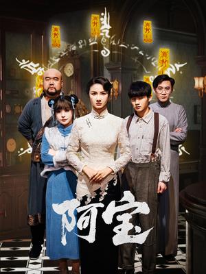 《阿宝(71集)焦娜(夸克网盘)》短剧封面