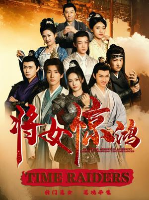 《将女惊鸿（76集）胡冬晴（夸克网盘）》短剧封面