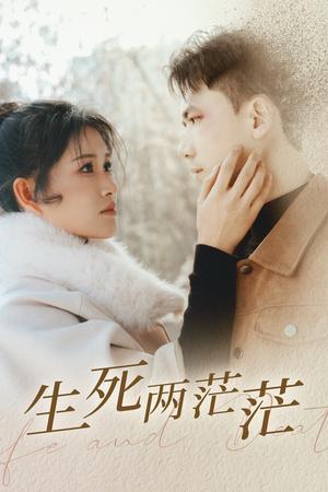 《生死两茫茫（35集）远霞（夸克网盘）》短剧封面