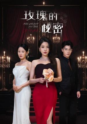《玫瑰的秘密(65集)方正男&杨雪儿&庄汐玥(夸克网盘)》短剧封面
