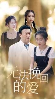 《总裁夫人手撕渣男渣女美飒了(29集)(夸克网盘)》短剧封面