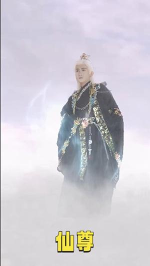《仙尊（62集）韩一思＆漆雕轶柔（夸克网盘）》短剧封面