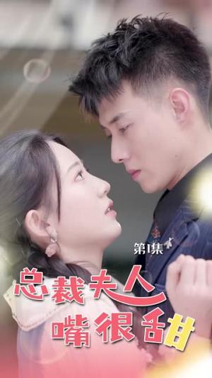 《姜小姐她是王牌大佬(74集)(夸克网盘)》短剧封面
