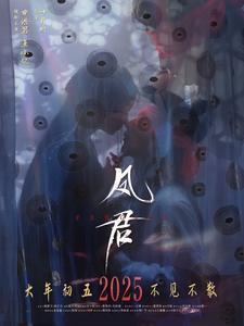 《凤君(60集)申浩男&王小亿(夸克网盘)》短剧封面