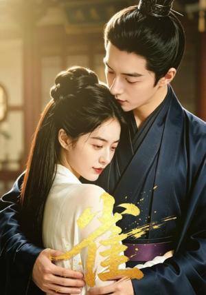 《雀(60集)(夸克网盘)》短剧封面